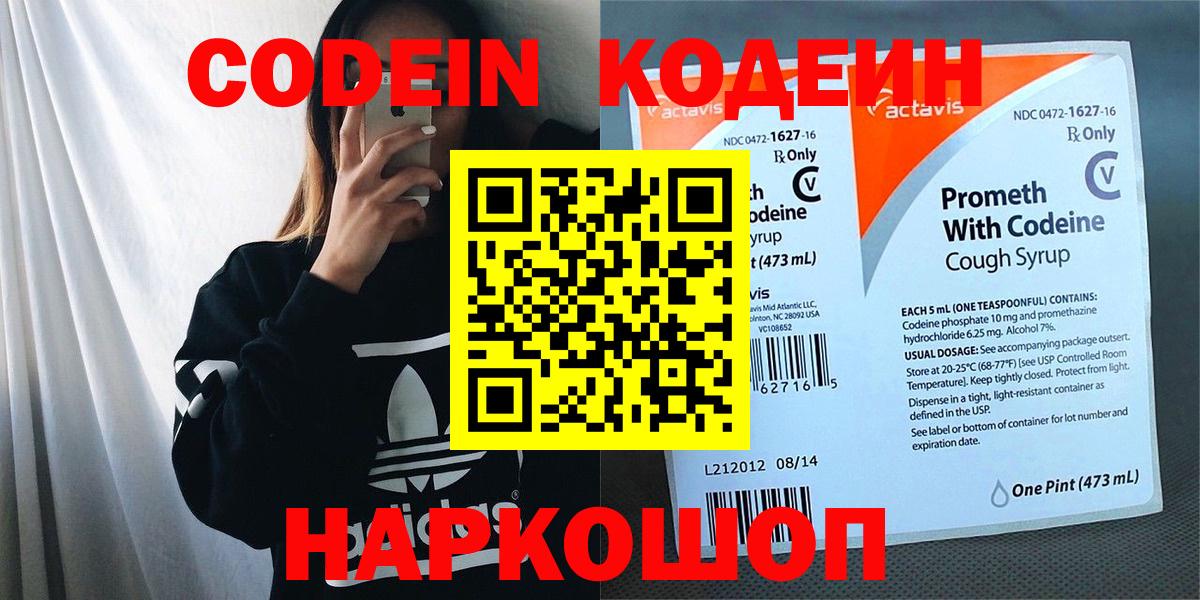 Ханты-Мансийск  Кодеин Purple Drank  Кодеин напиток Lean (лин)  Вход с VPN 